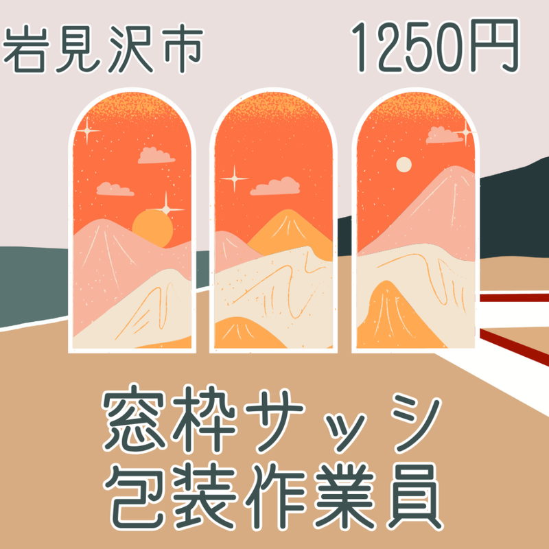 株式会社アスクゲートノース岩見沢店