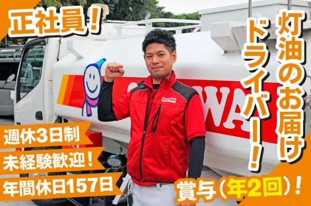 シューワ株式会社　小牧支店のアルバイト・バイト求人情報