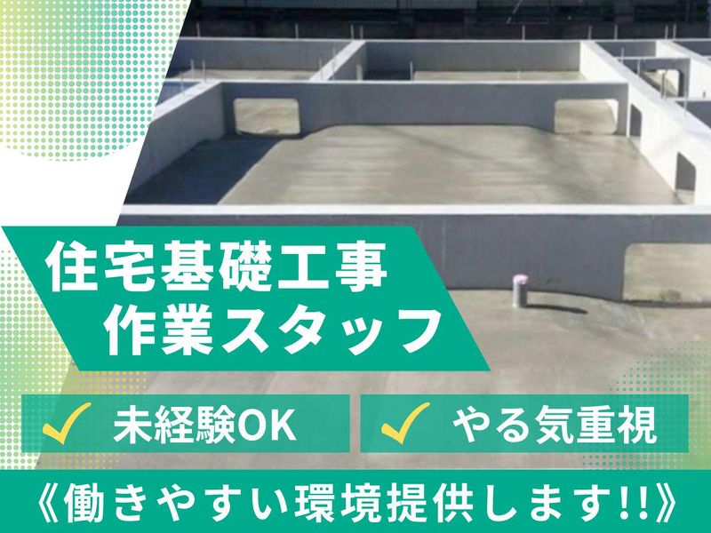 株式会社岡村工務店の求人・転職情報