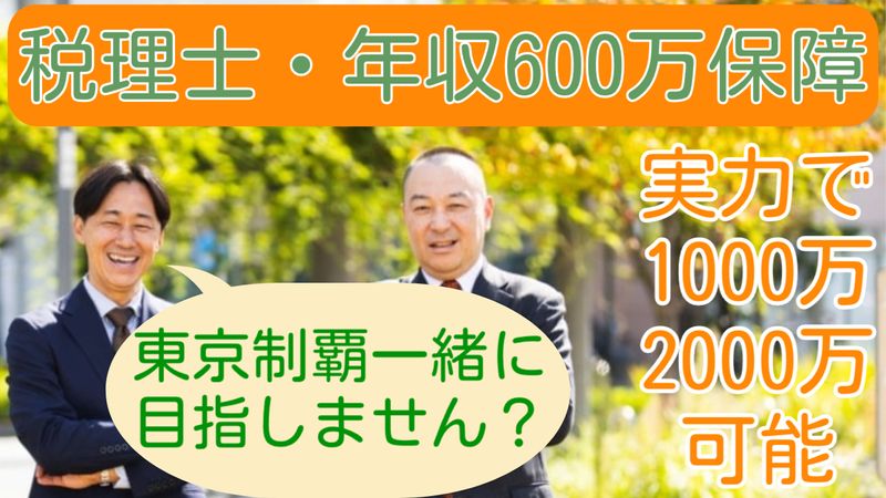 Palm税理士法人の求人・転職情報