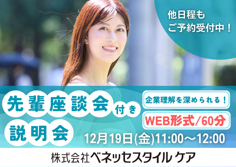 株式会社ベネッセスタイルケア