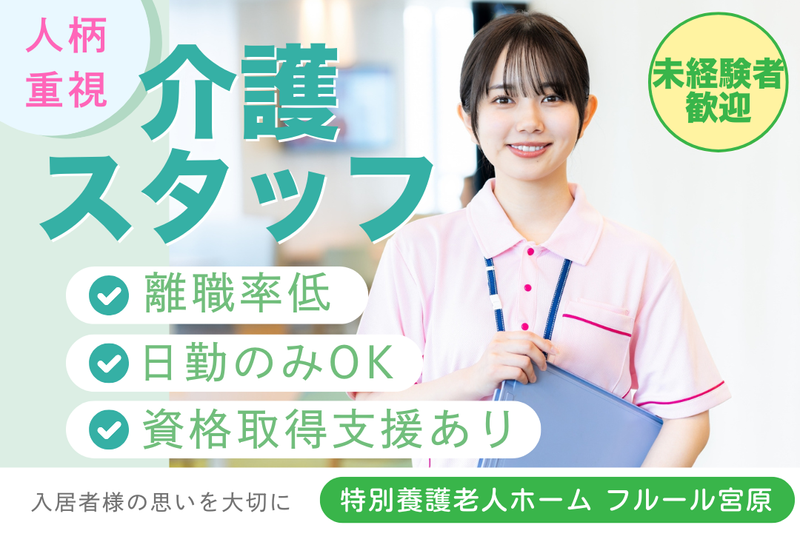 社会福祉法人　心希会の求人・転職情報