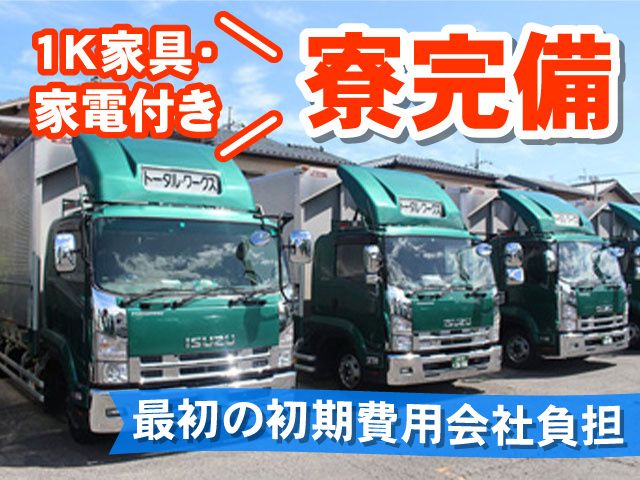 株式会社トータル・ワークスの求人・転職情報