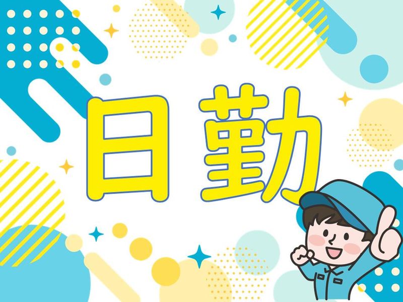 仕事No./cc037a03の求人情報