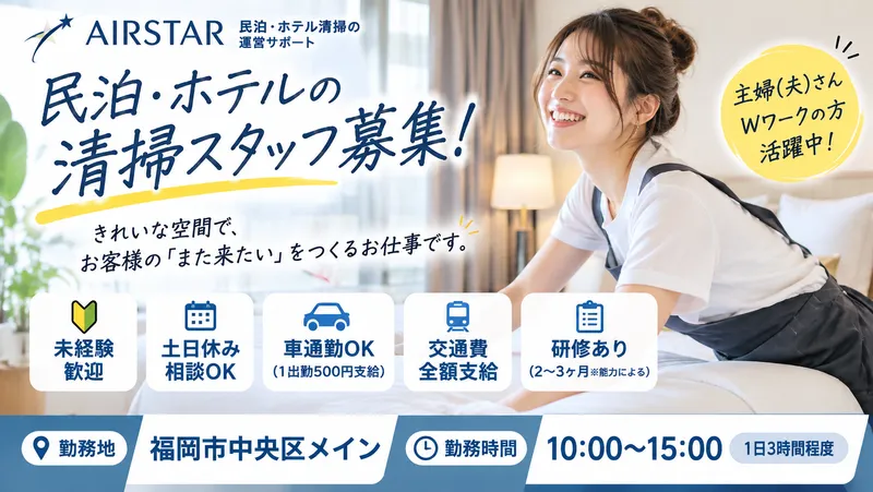 AIRSTAR 中央区エリアのアルバイト・バイト求人情報