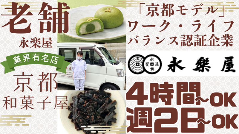 株式会社永楽屋　本社工場