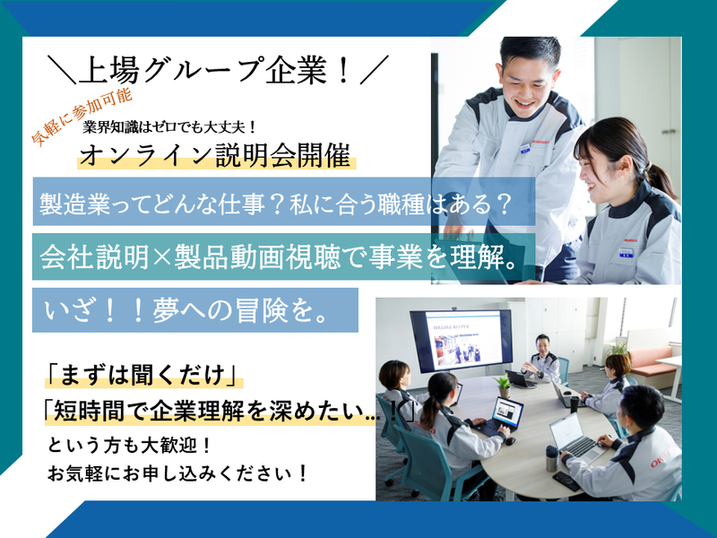 ✨オンライン✨世界の安全を支える高精度製品メーカー!