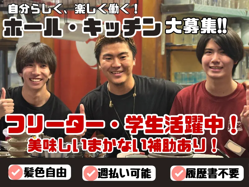 やきとりにしだ場 下赤塚南口店のアルバイト・バイト求人情報