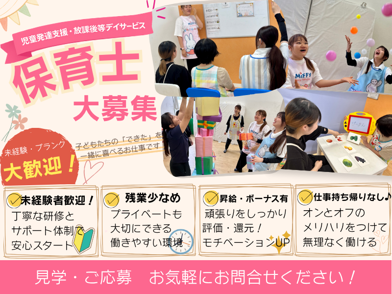 エイキッズ株式会社の求人・転職情報