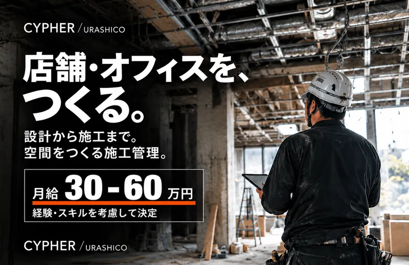 株式会社ウラシコの求人・転職情報