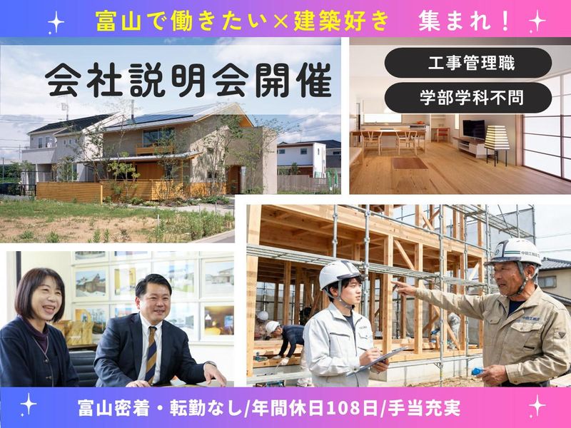 株式会社中田工務店