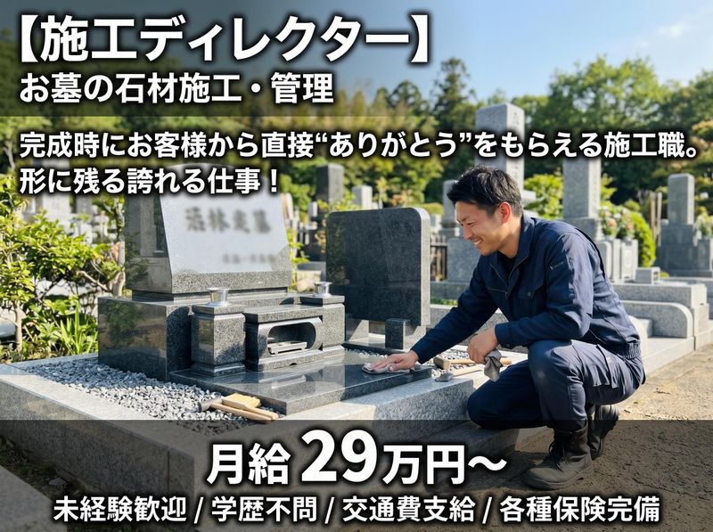 株式会社水口石材の求人・転職情報