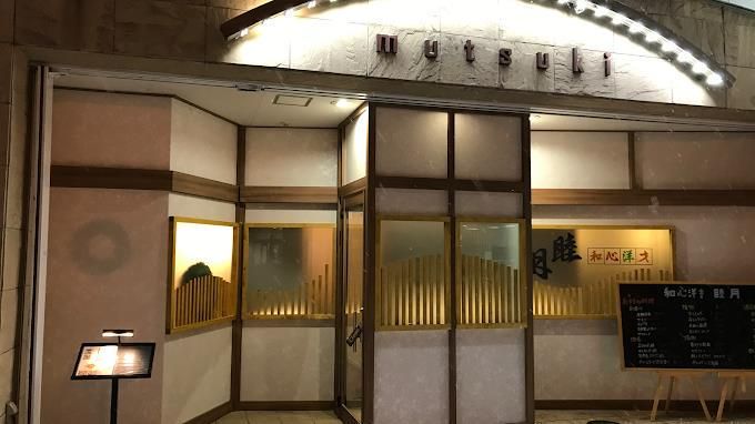 和心洋才　睦月のアルバイト・バイト求人情報-01