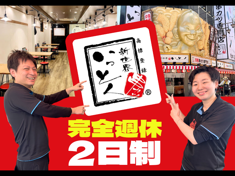 いっとく株式会社の求人・転職情報