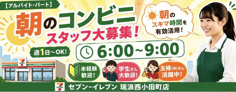 セブン-イレブン　瑞浪西小田町店のアルバイト・バイト求人情報-04