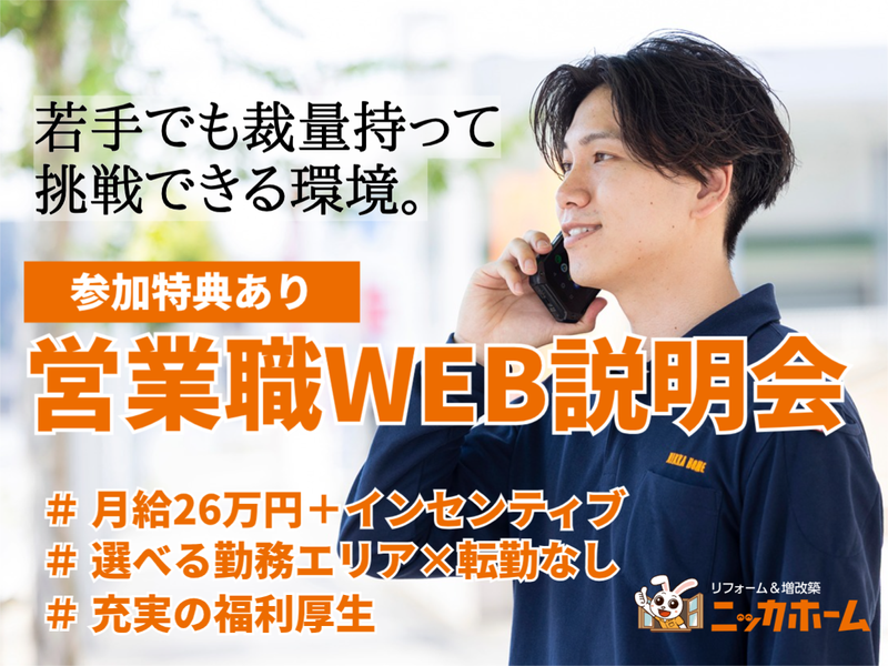 ニッカホーム株式会社