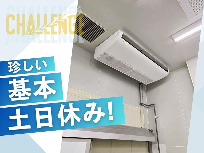 有限会社太陽空調の求人・転職情報