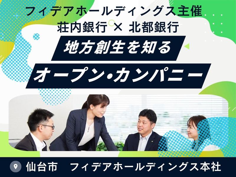 【仙台開催】<参加しやすい1Day>冬のオープン・カンパニー