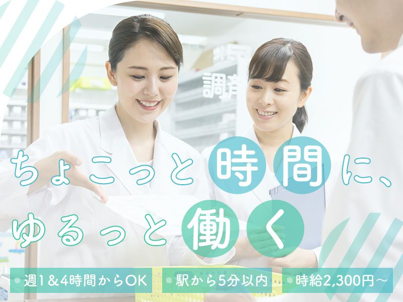 参道薬局のアルバイト・バイト求人情報-03