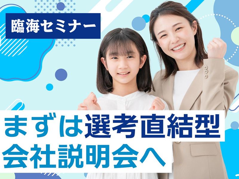 株式会社臨海