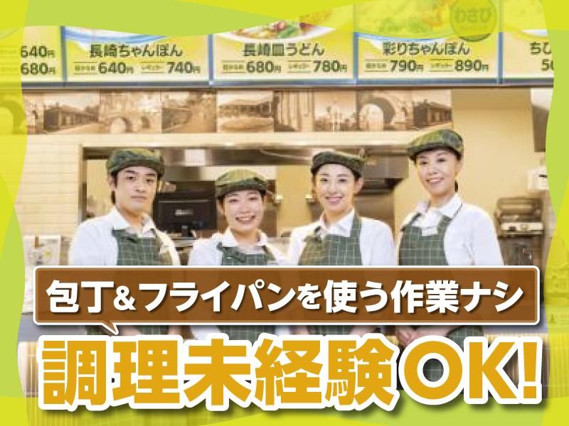 リンガーハット　アリオ西新井店のアルバイト・バイト求人情報-04