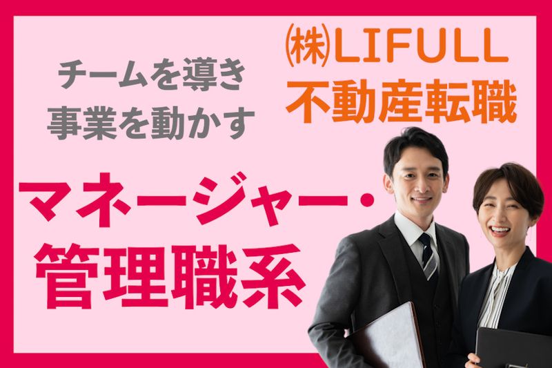 株式会社LIFULLの求人・転職情報