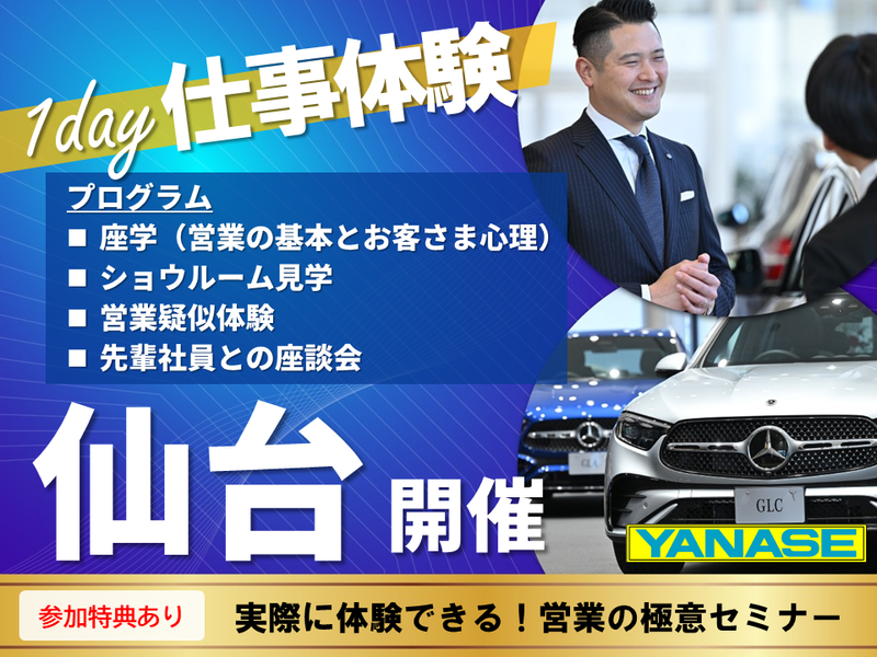 株式会社ヤナセ