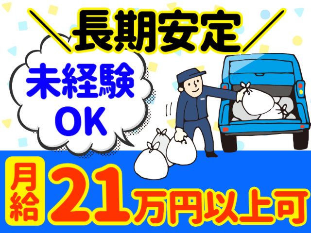 協業組合 岩沼清掃公社の求人・転職情報
