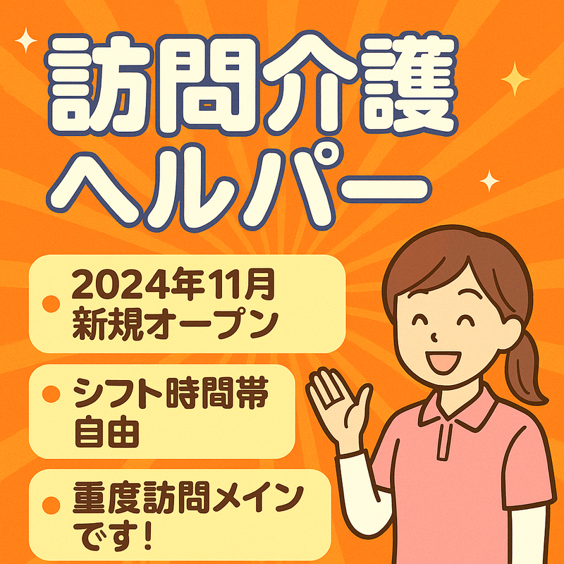 合同会社明日葉の求人・転職情報