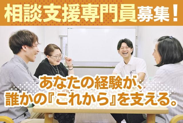 社会福祉法人あすはの会のアルバイト・バイト求人情報-01