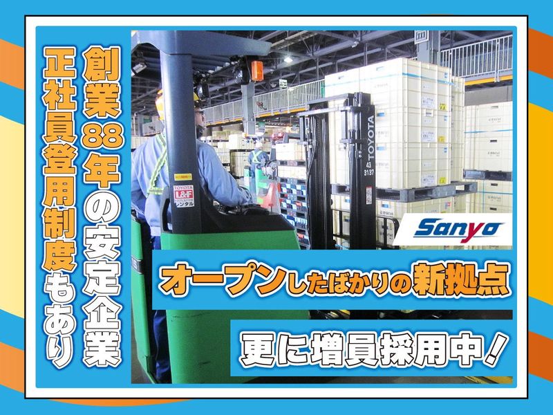 山陽自動車運送株式会社の求人・転職情報