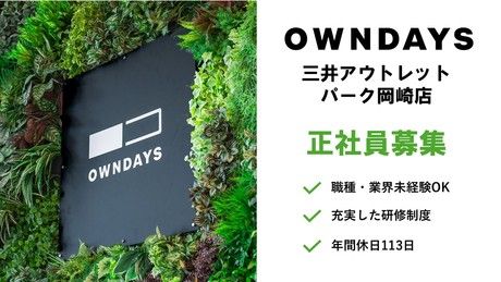 株式会社オンデーズの求人・転職情報