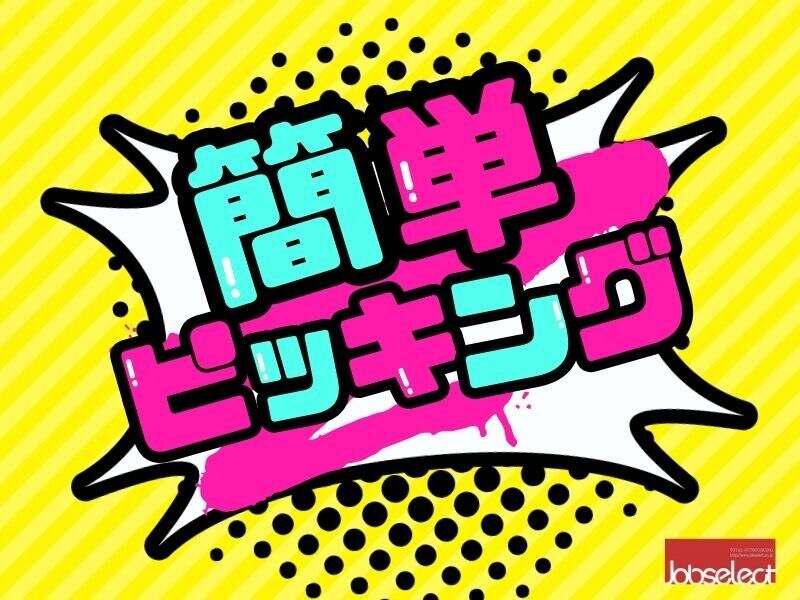 株式会社ジョブセレクトオフィス名古屋【勤務地:岐阜市柳津町】