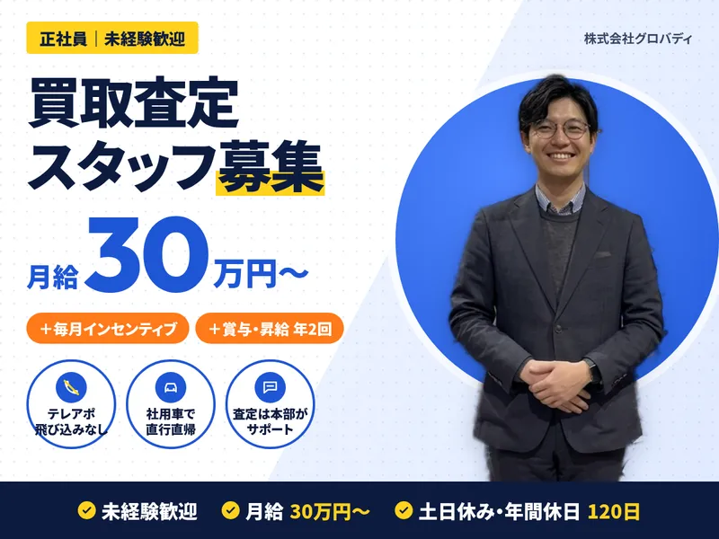 株式会社グロバディの求人・転職情報