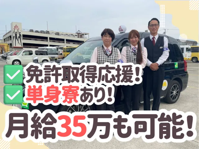 株式会社日本タクシー　日タクホームサービス