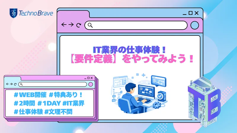 テクノブレイブ株式会社