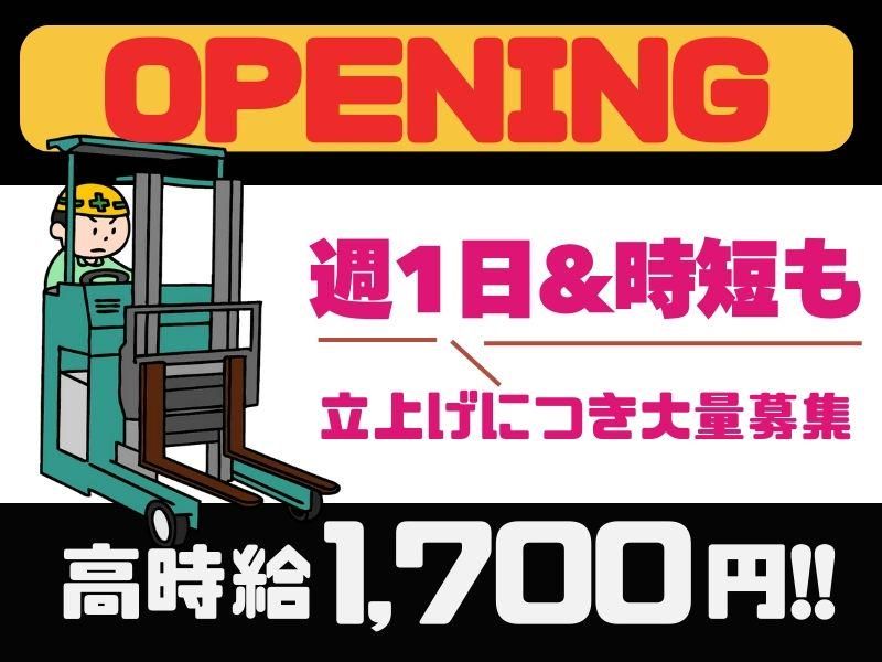株式会社H4/熊谷オフィス:蓮田フォークのアルバイト・バイト求人情報-01