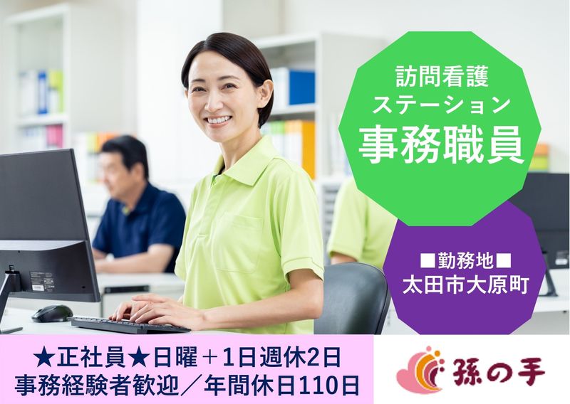 株式会社孫の手のアルバイト・バイト求人情報-01