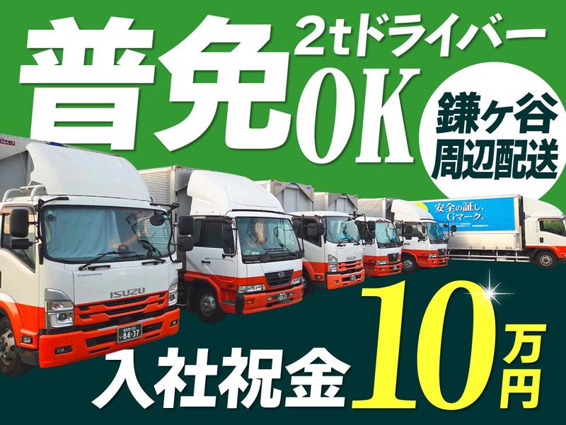 有限会社ダイセン物流の求人・転職情報