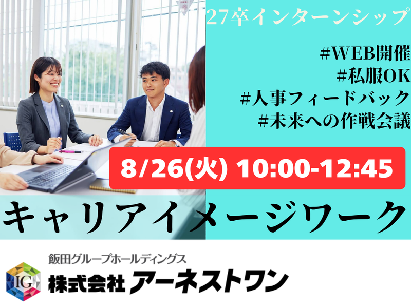 株式会社アーネストワン