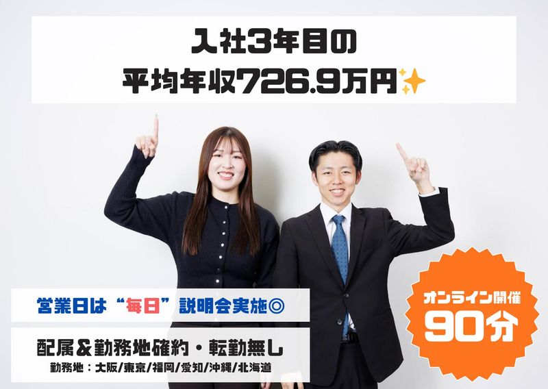 福岡・首都圏:90分で分かるwebメディア営業の仕事理解!