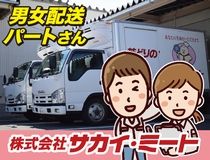 株式会社サカイ･ミート