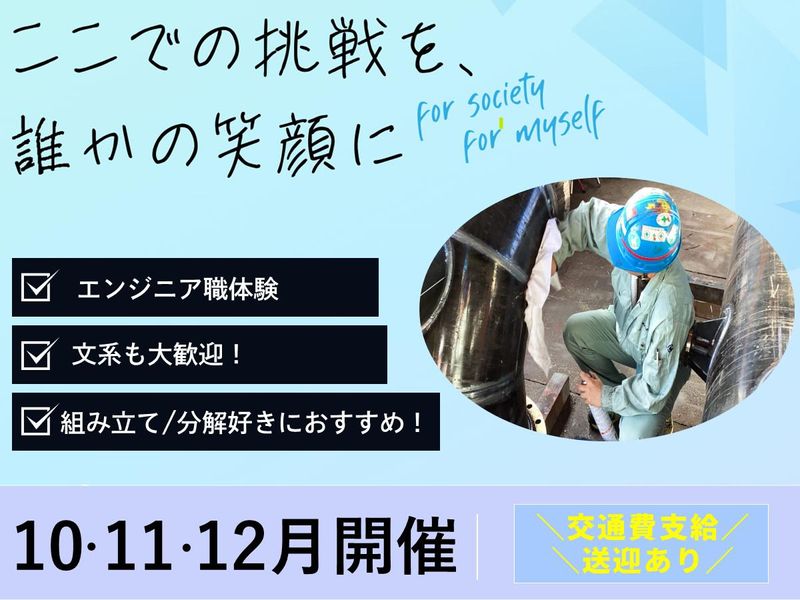 【対面×3時間】エンジニア体験交通費支給/@千葉市