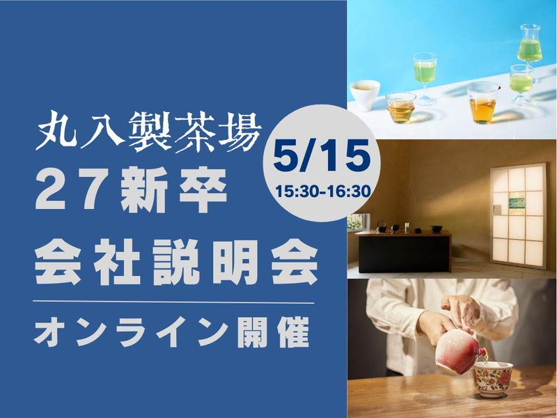 株式会社丸八製茶場