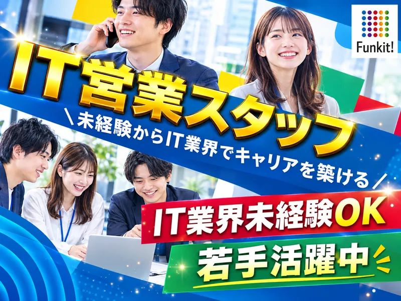 株式会社Funkitの求人・転職情報