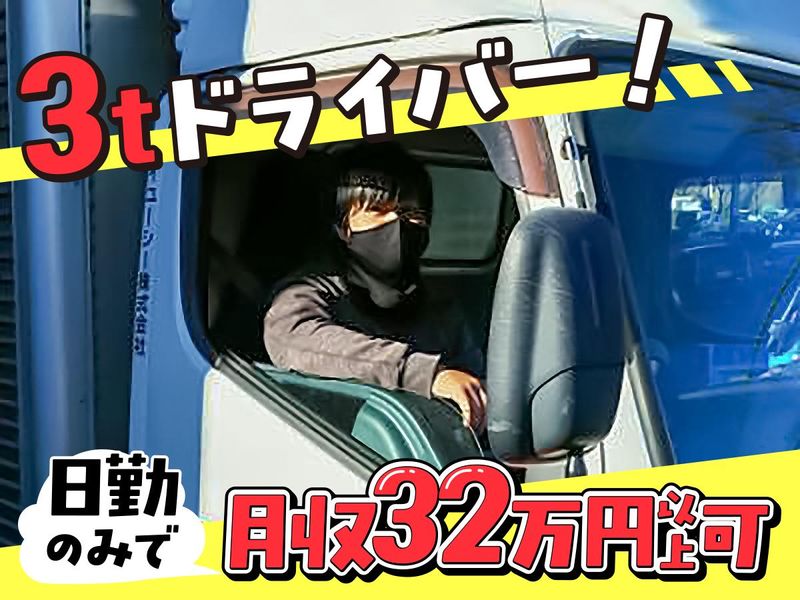 アイユーシーロジテム株式会社の求人・転職情報