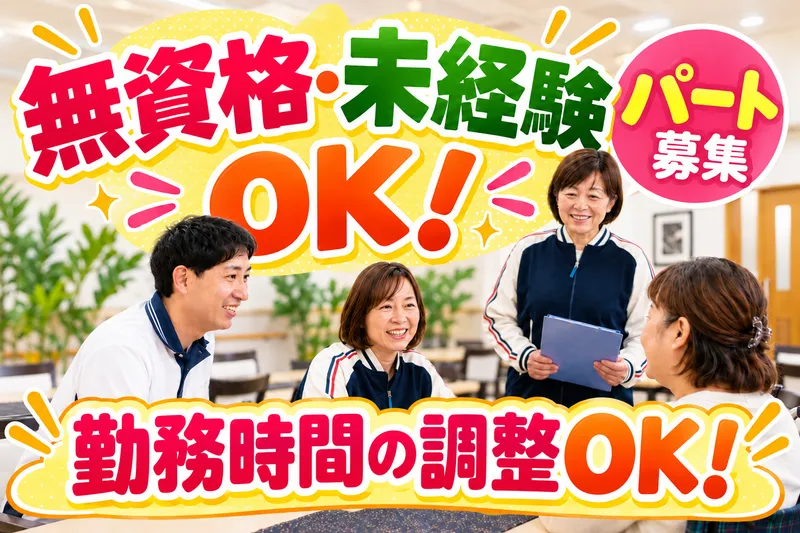 なでしこデイズのアルバイト・バイト求人情報
