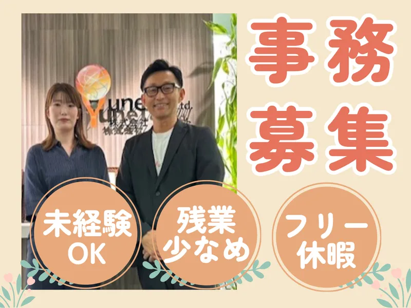 株式会社ユネットの求人・転職情報