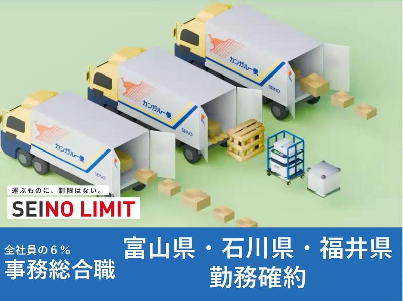 西濃運輸株式会社