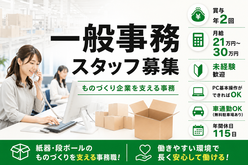 高橋紙器工業株式会社-0003の求人・転職情報